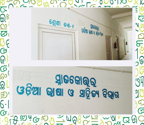 Department Of Odia